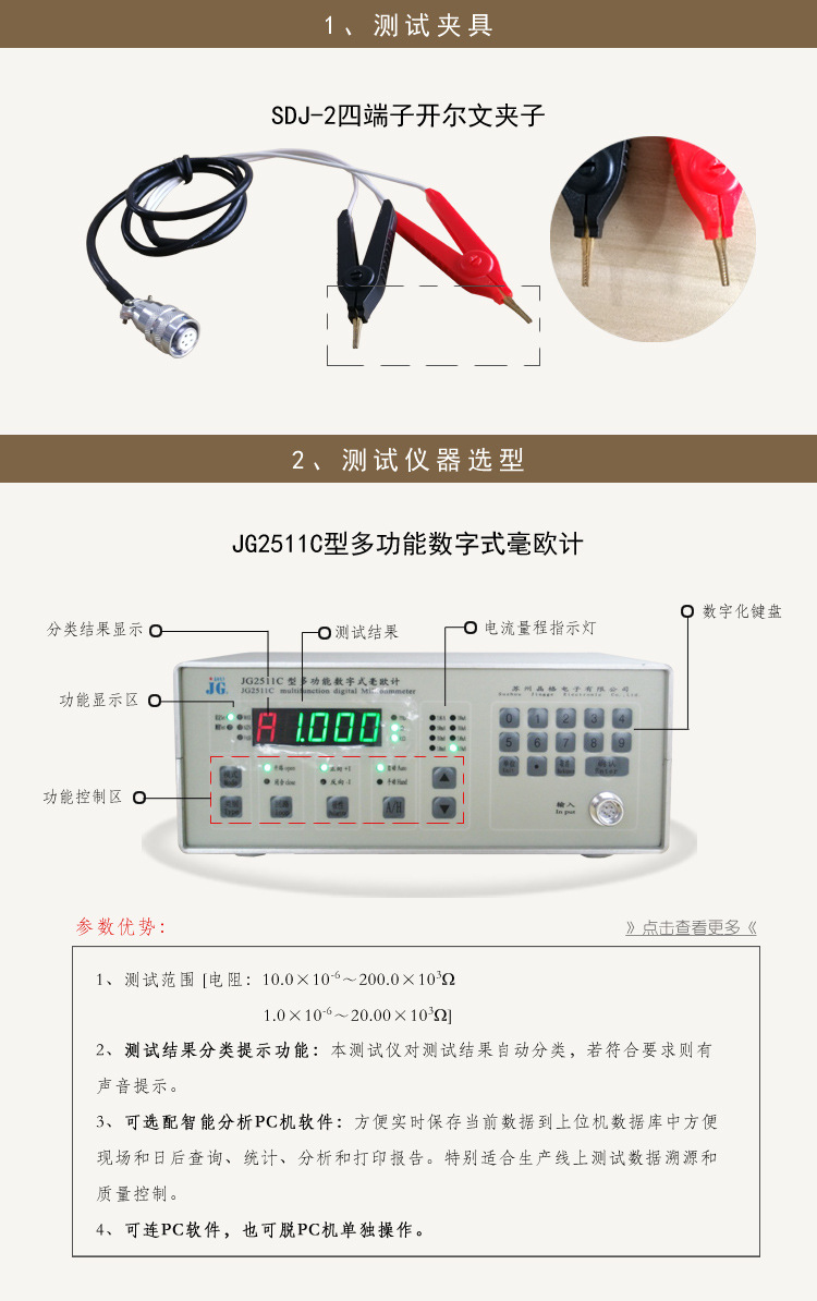 苏州晶格开关接触器电极对接触电阻测试仪器